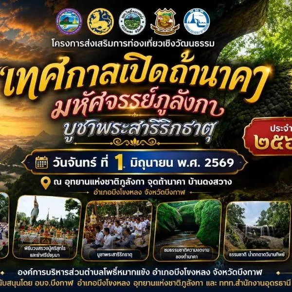 ชมวิว บึงโขงหลง, hotel i Bung Khong Long