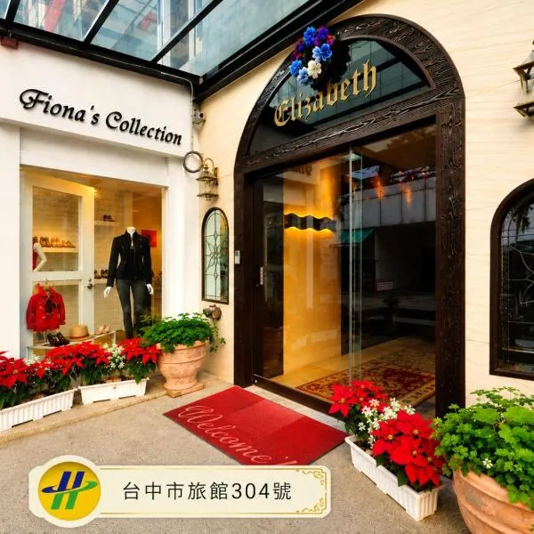 Elizabeth Hotel, hotel in Taichung