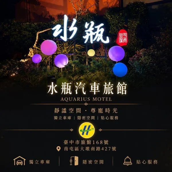 Aquarius Motel, Hotel in Taichung