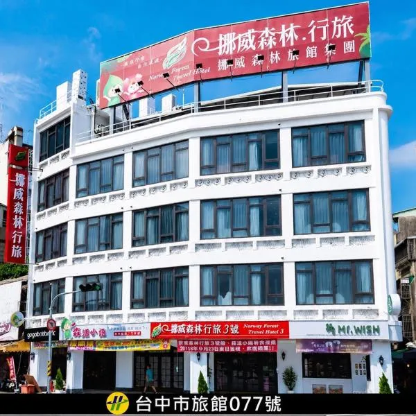 Norway Forest Travel hotel 3 Taichung, hotel v destinaci Tchaj-čung