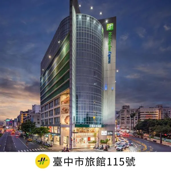 Holiday Inn Express Taichung Park by IHG, hotel Tajcshungban