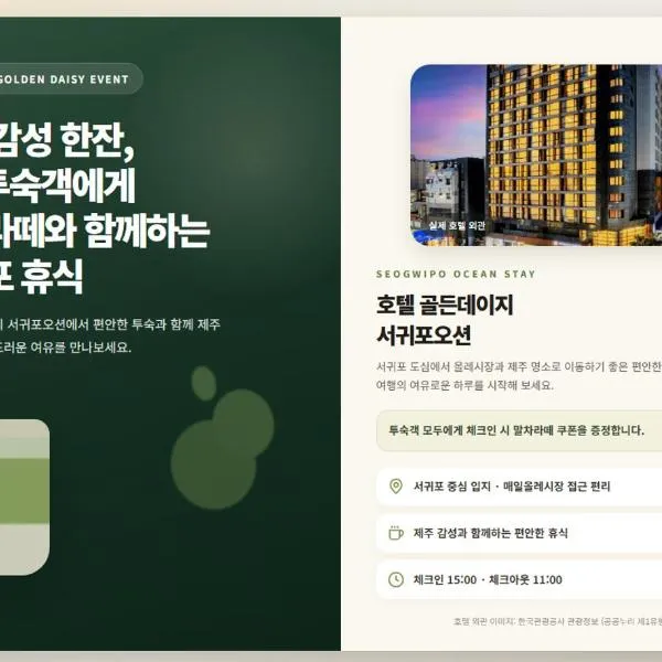 Golden Daisy Hotel, hotel en Seogwipo