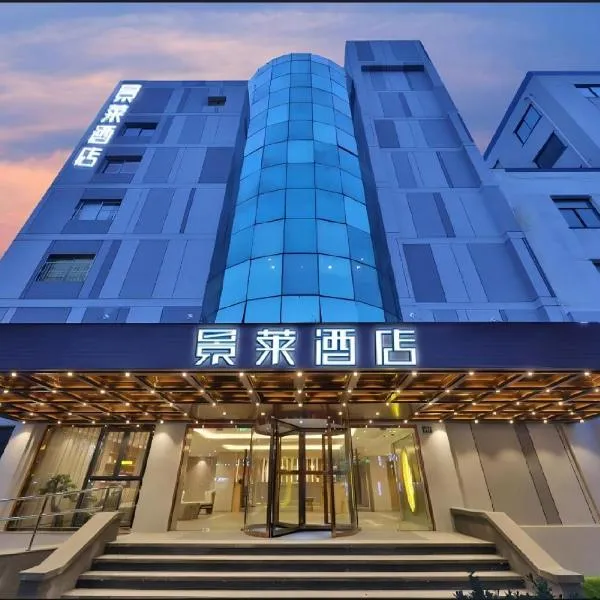 景莱精品酒店上海陆家嘴东方明珠店, Hotel in Shanghai