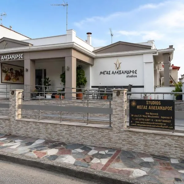 Studios Megas Alexandros, Hotel in Nea Vrasna