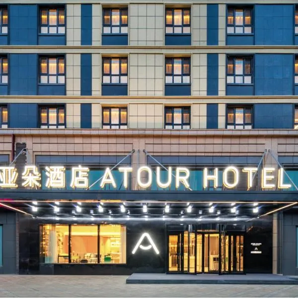 Viesnīca Atour Hotel Urumqi Airport Degang Wanda pilsētā Urumči