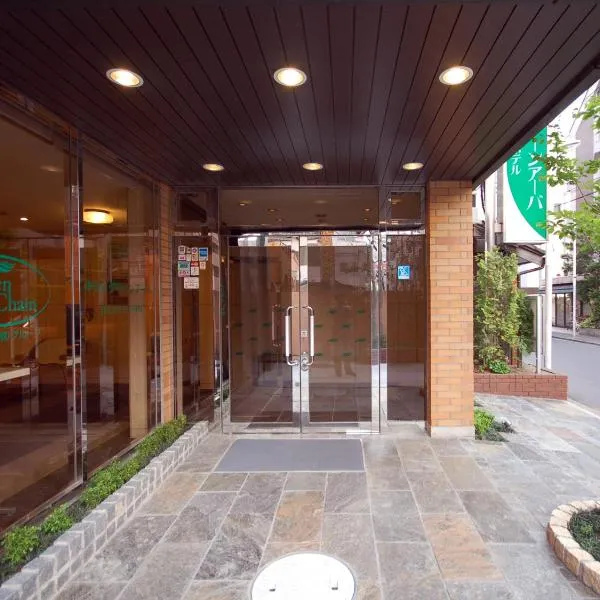 Hotel Green Arbor, hotel en Fukudamachi