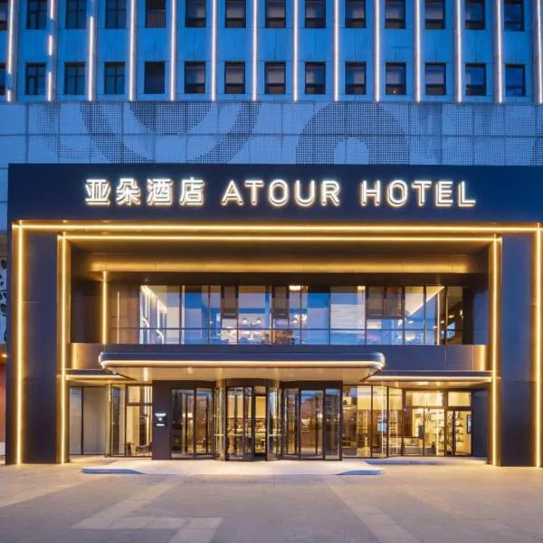 Atour Hotel Dandong Wanda Plaza Andong Old Street, готель у місті Даньдун