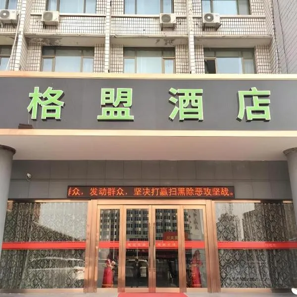 GreenTree Alliance Tianshui Railway Station Hotel, hotel en Tianshui