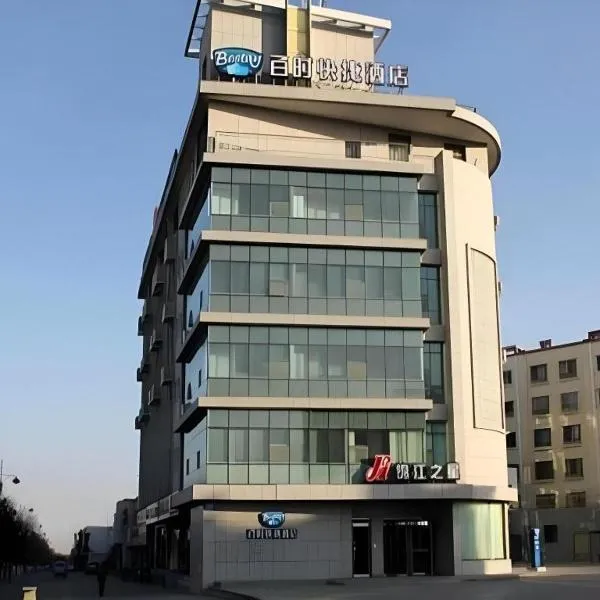 Jinjiang Inn Jiayuguan Chengxin Plaza, ξενοδοχείο σε Jiayuguan