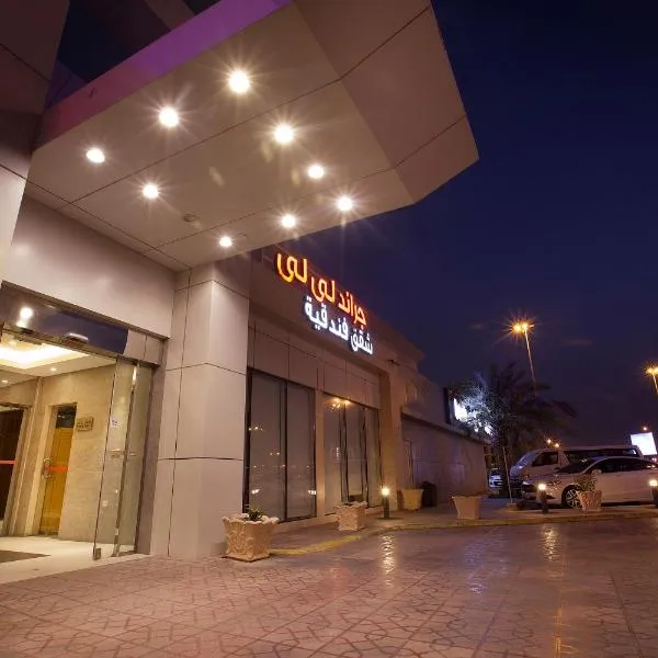 لي لي جراند للشقق المخدومة - درجة اقتصادية, hotel a Al Hofuf
