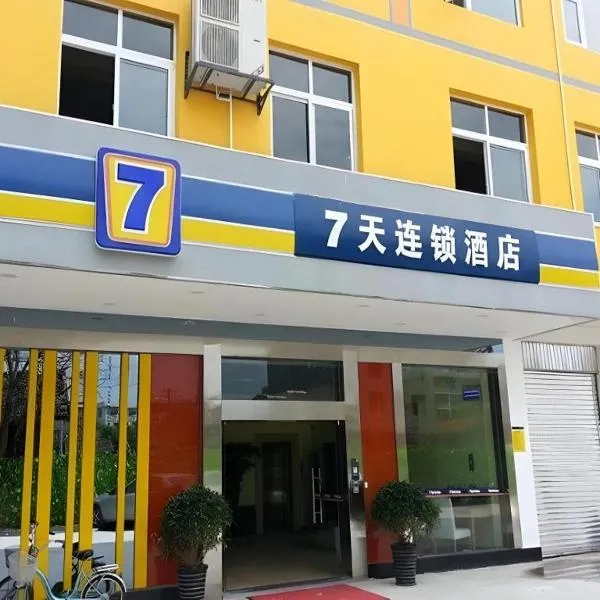 7 Days Inn Xichang Hangtian Avenue Jixiang Road, מלון בשיצ'אנג