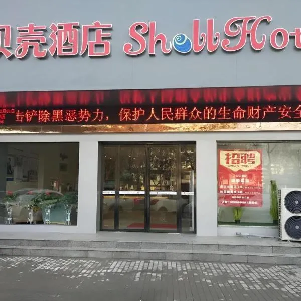 Shell Fuyang Renmin Middle Road Gulou Plaza Hotel, hotel sa Fuyang