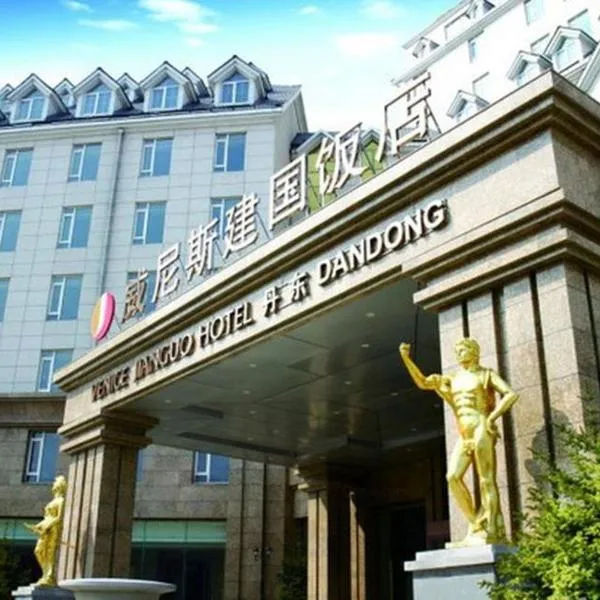 Dandong Venice Jianguo Hotel, готель у місті Даньдун