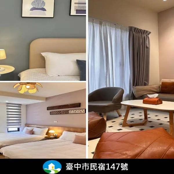 Holi homestay、后里区のホテル