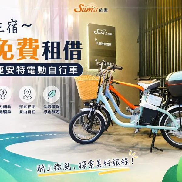 宜蘭Sam的家-汽車音樂行旅1F, hotel v destinácii Yilan City