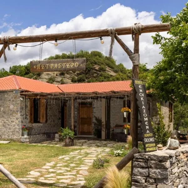 PETRASTERO Mountain Retreat-Agrafa Evrytania Greece, hotel em Vérnikon