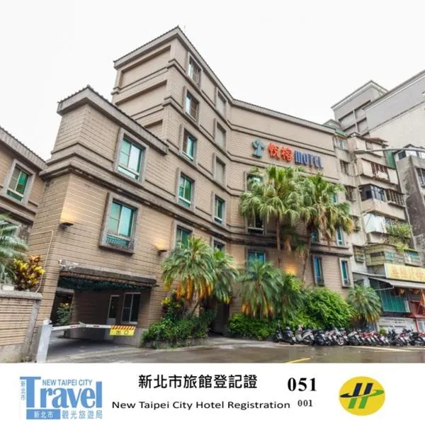 Love Tree Motel, hotel in Taipei