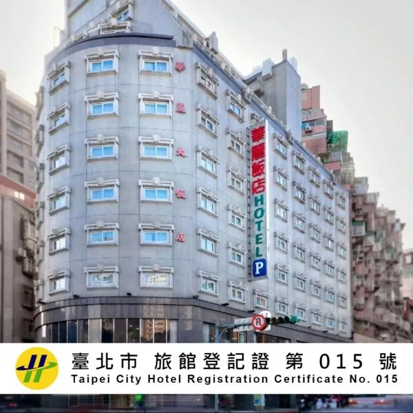 華麗大飯店Ferrary Hotel, hotell sihtkohas Taipei