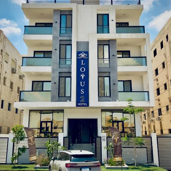 Lotus New Cairo Hotel، فندق في القاهرة