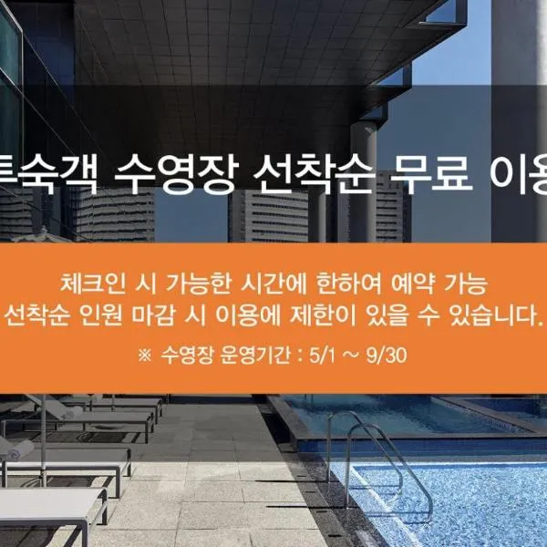 Shilla Stay Yeosu Expo Station, hotel a Yeosu