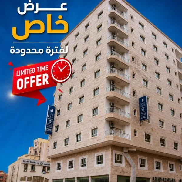 الحي التجاري نسائم صلاله للأجنحة والشقق الفاخرة Nassayem Salalah Hotel Apartments & Suites Downtown, Hotel in Salala