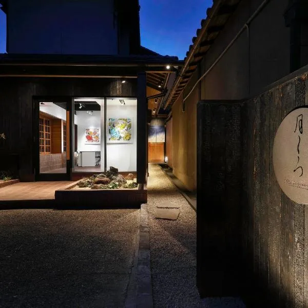 月しろTsukishiro Kyoto Arashiyama Garden & Art, hotel a Kyoto