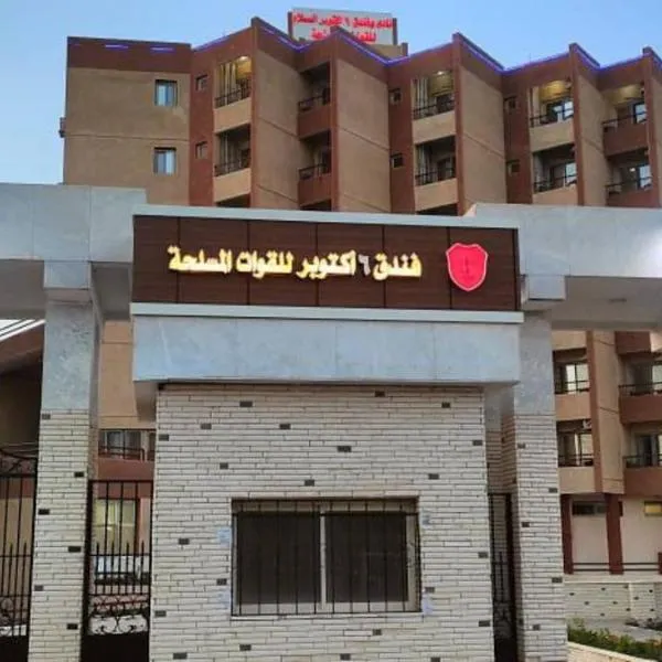 6th Of October El Salam Armed Forces Hotel, hotel a Kafr Abû Sîr