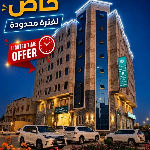 عوقد - نسائم صلاله للأجنحة والشقق الفاخرة Nassayem Salalah Hotel Apartments & Suites Owqad, hotel di Salalah