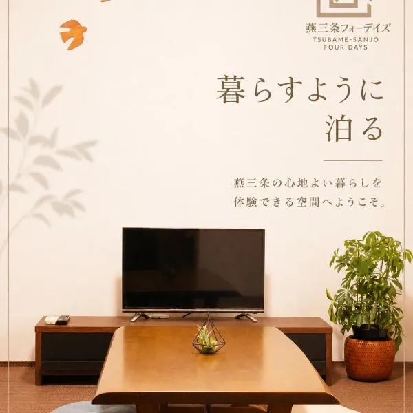 燕三条 For Days Japanese-style old house for rent, hotel a Sanjo
