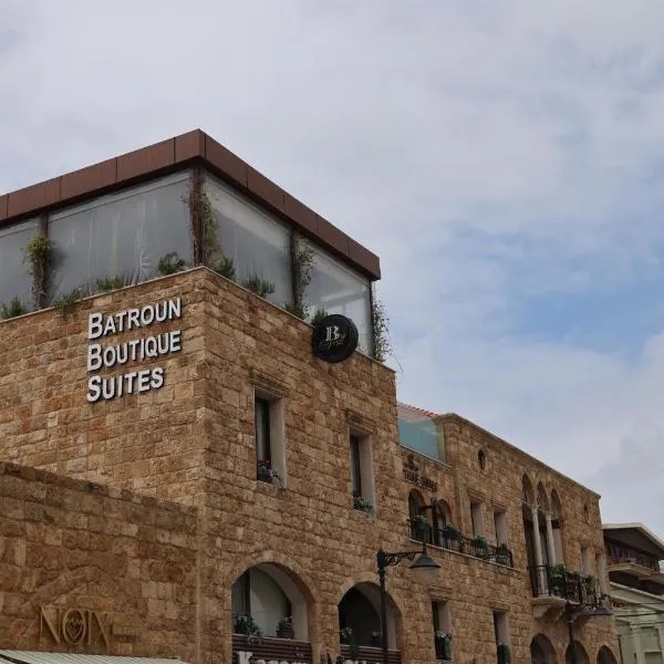 Batroûn में, होटल Batroun boutique suites