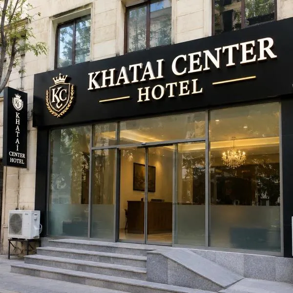 Khatai Center Hotel、バクーのホテル