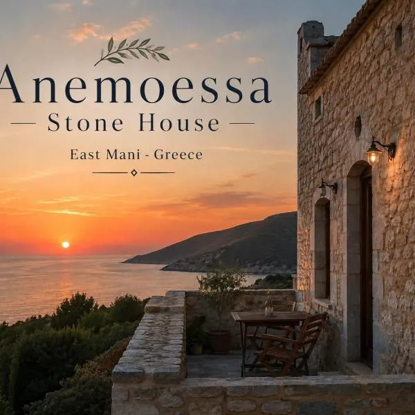 Anemoessa Stone House, хотел в Kokkala