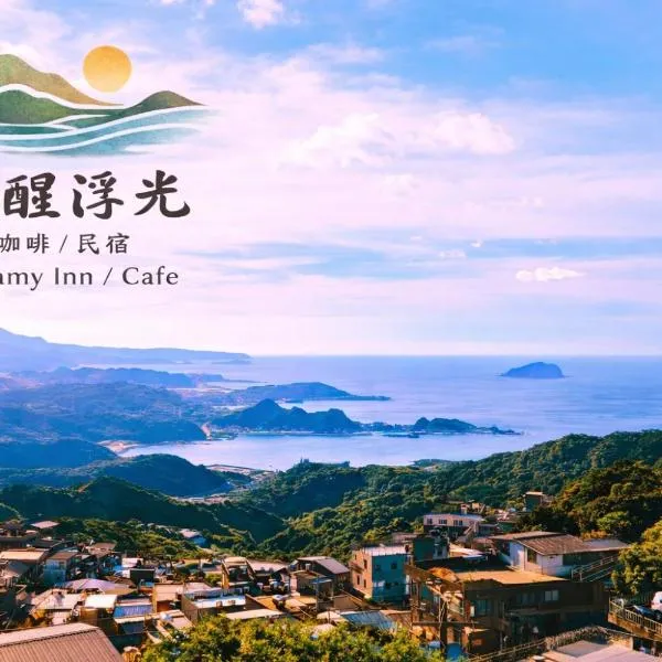 半醒浮光 Dreamy Inn & Cafe, hotel in Jiufen