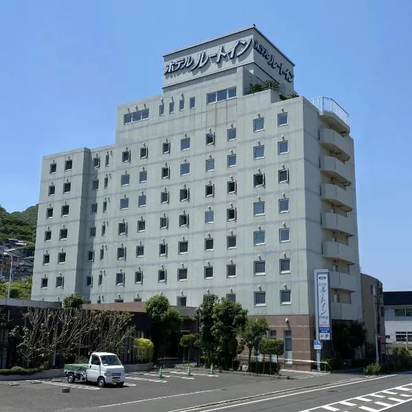 โรงแรมรูทอินน์ โมจิโกะ โรงแรมในคิตะคิวชู