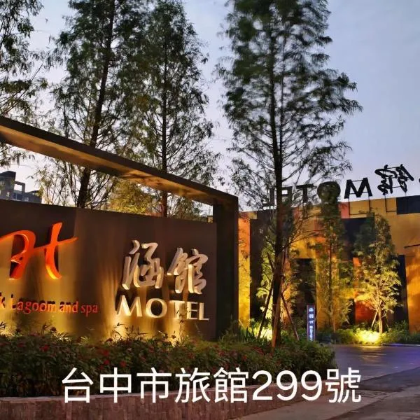 Han Guan Motel, hotel en Taichung