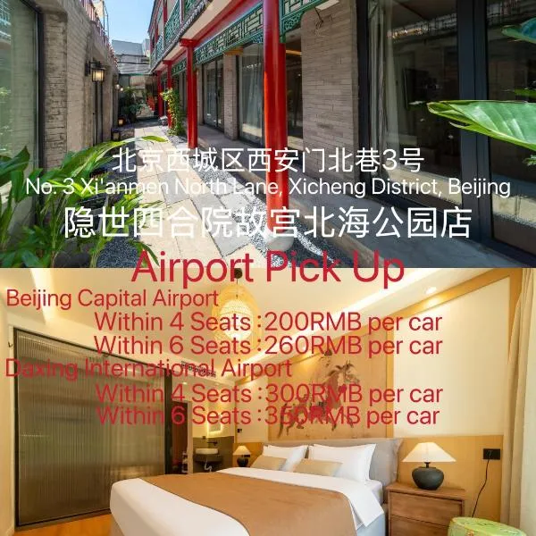 隐世四合院故宫北海公园店 The Palace Museum Tiananmen quare Beihai Jingshan The great wall, hotel a Pequín