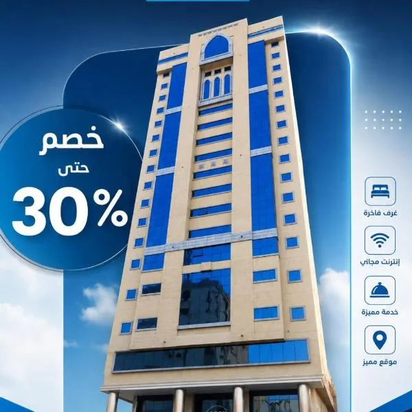 Open Hotel Makka: Mekke'de bir otel