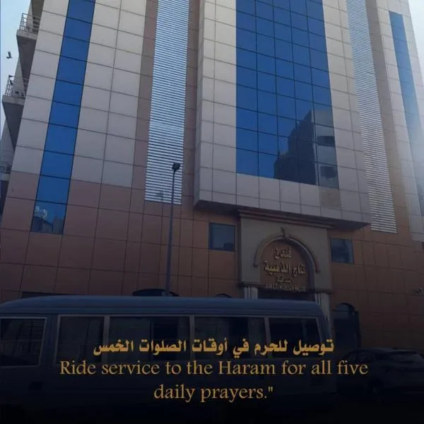غرف تاج الذهبية الملاوي, hotel in Mecca