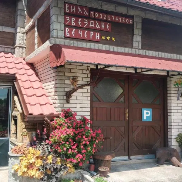 Vila Zvezdane večeri, хотел в Рудник