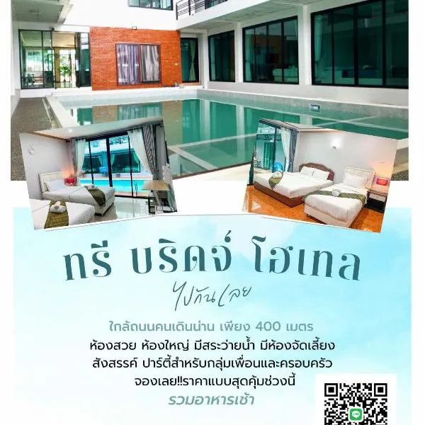Three Bridges Hotel, готель у місті Нан