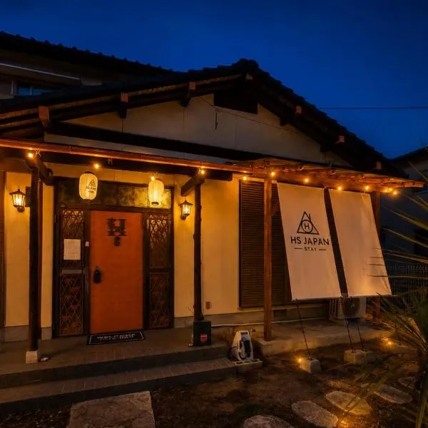 HS Japan STAY 瀬戸内, hotel in Takamatsu