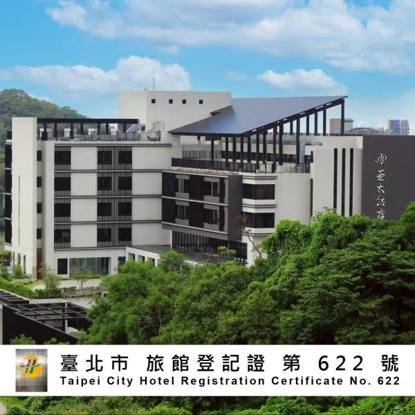 アジア パシフィック ホテル ベイトウ（Asia Pacific Hotel Beitou）、台北市のホテル