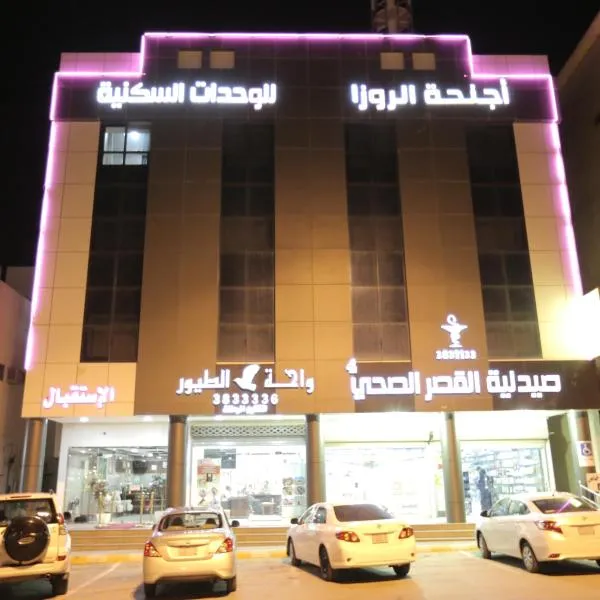 Alrosa Furnished Apartments, hotel en Khubb al Qabr