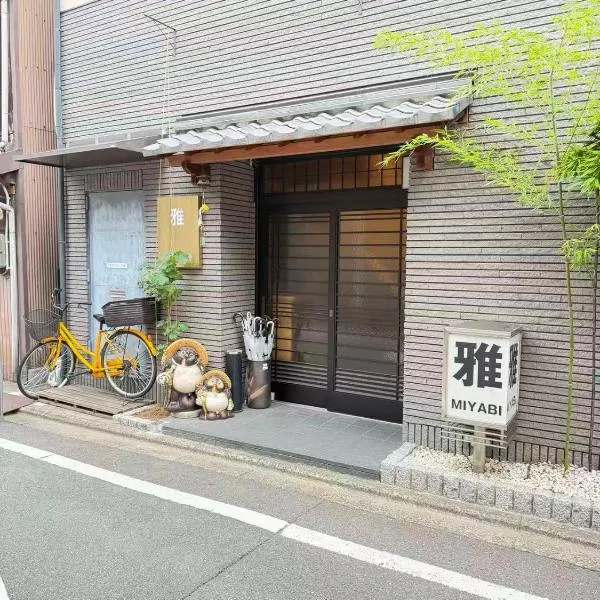 雅、京都市のホテル
