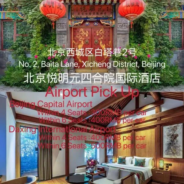 北京悦明元四合院国际酒店, hotell i Beijing