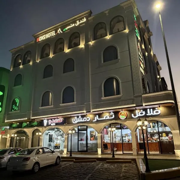 فندق منسي Monsi Hotel – hotel w mieście Taif