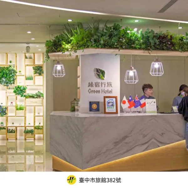 Green Hotel - West District, hotel v mestu Taichung
