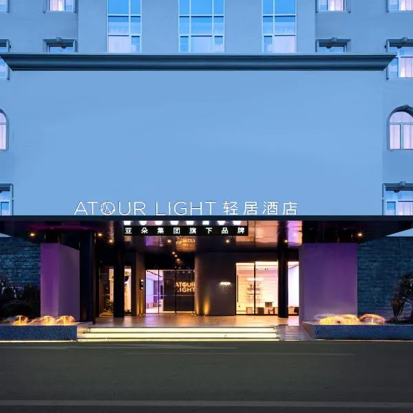 Atour Light Hotel Shanghai Minhang Jingxi Road, hotell sihtkohas Shanghai