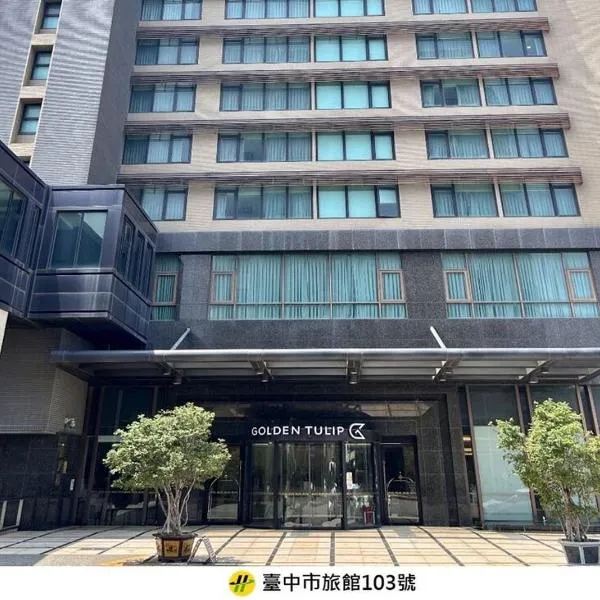 Golden Tulip Zhong Xin Hotel Taichung, hotel a Taichung