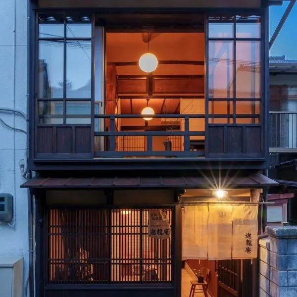 宮島 町家宿 進龍庵 一棟貸し, hotel v destinácii Miyajima